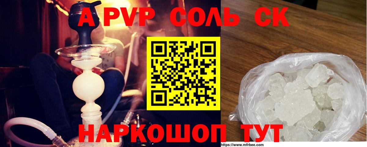 Альфа ПВП кристаллы Грозный
