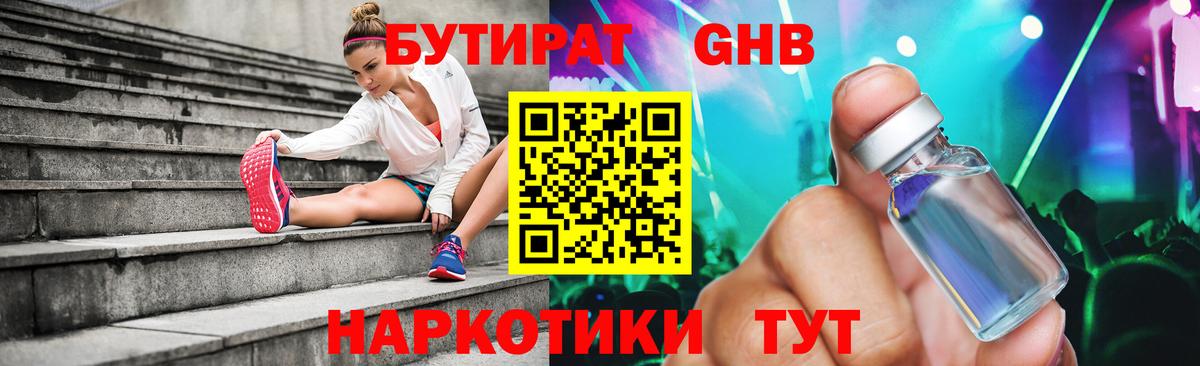БУТИРАТ 99%  Бутират  Грозный  Вход с VPN 