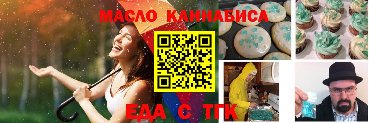 Еда ТГК марихуана Грозный