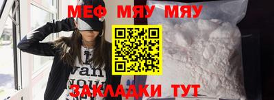 мяу мяу кристалл Лесосибирск
