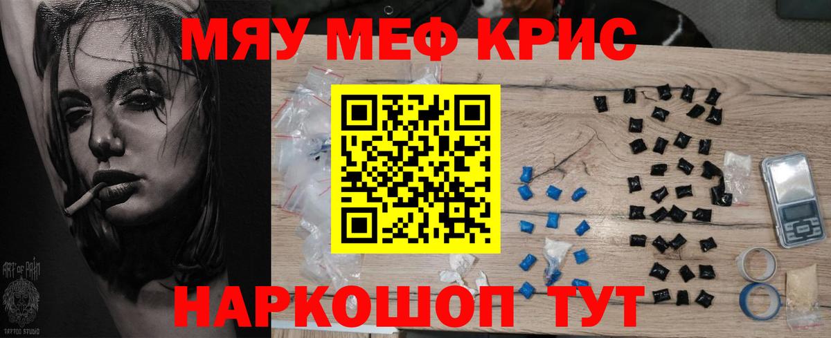 Меф кристаллы Грозный